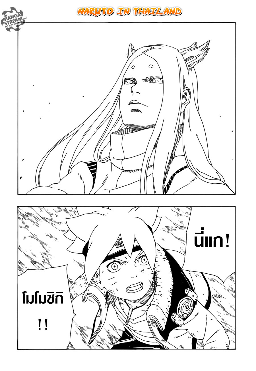 Boruto page 10