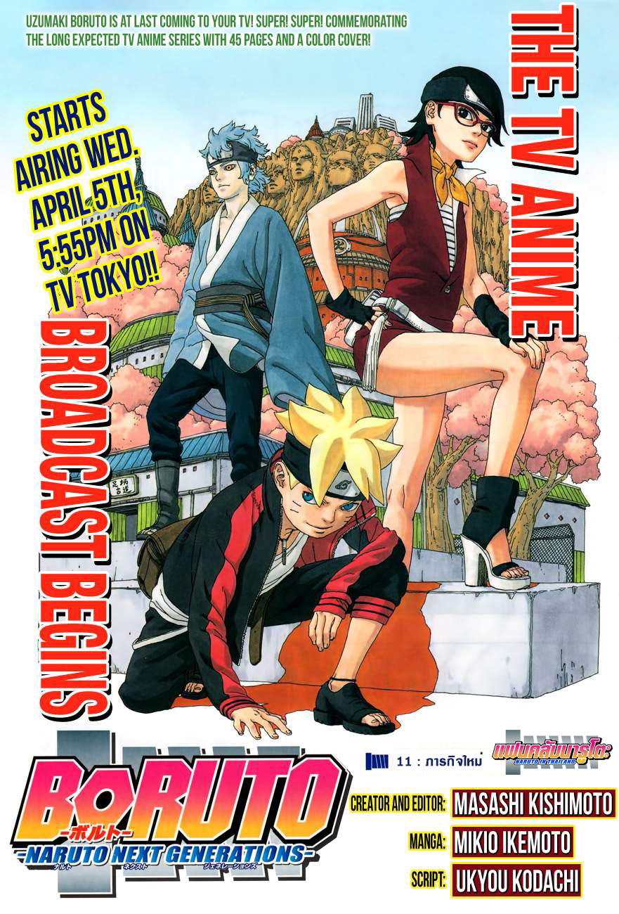 Boruto page 3