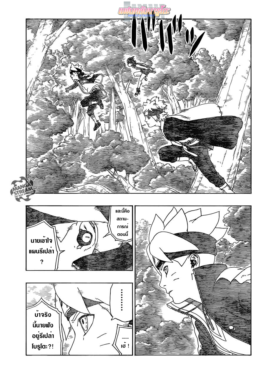 Boruto page 5