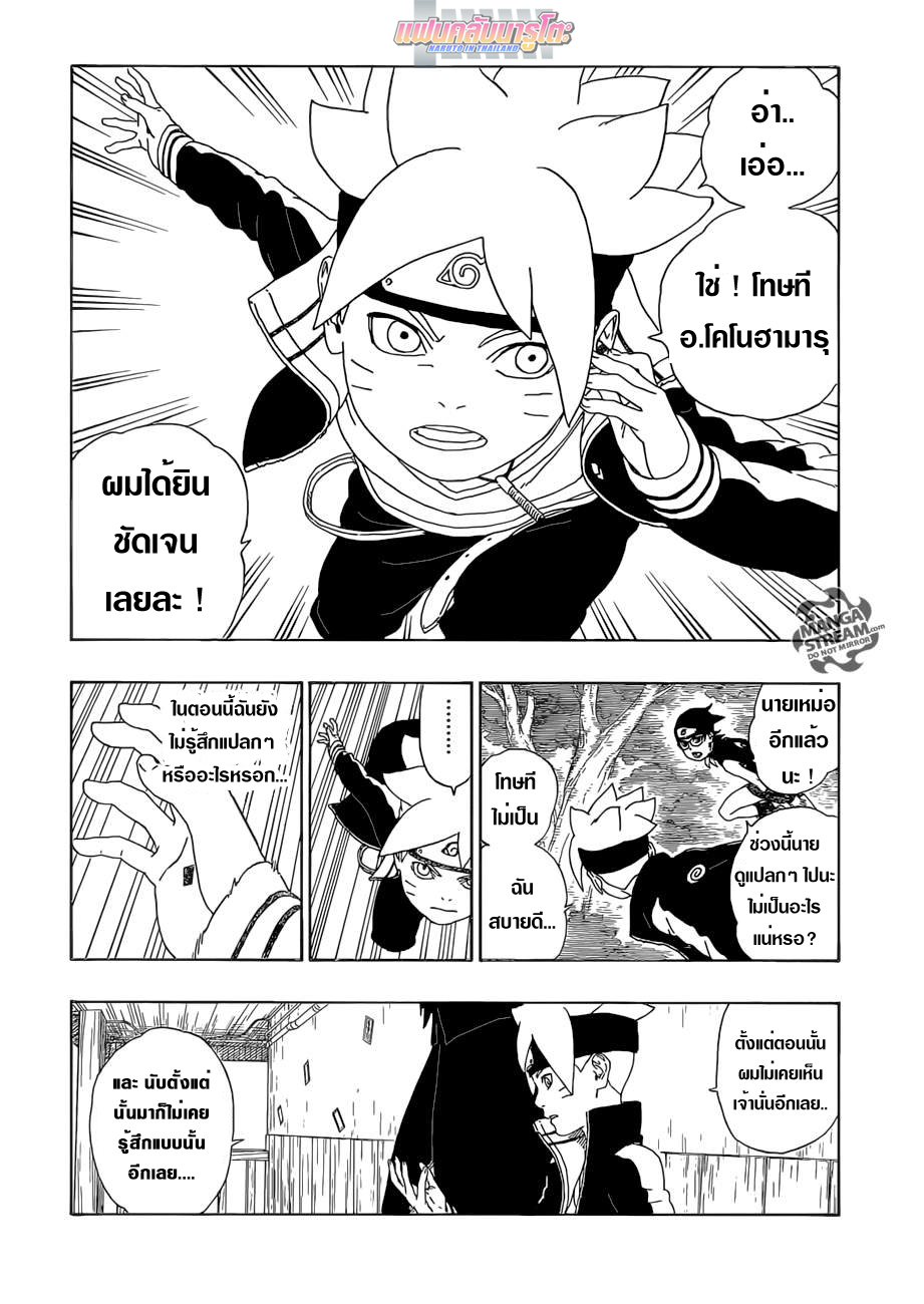 Boruto page 6