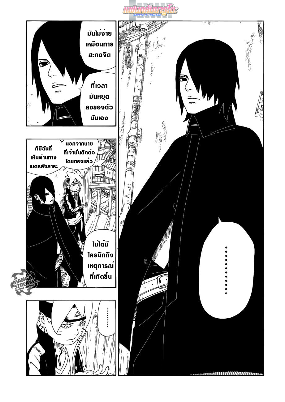 Boruto page 7