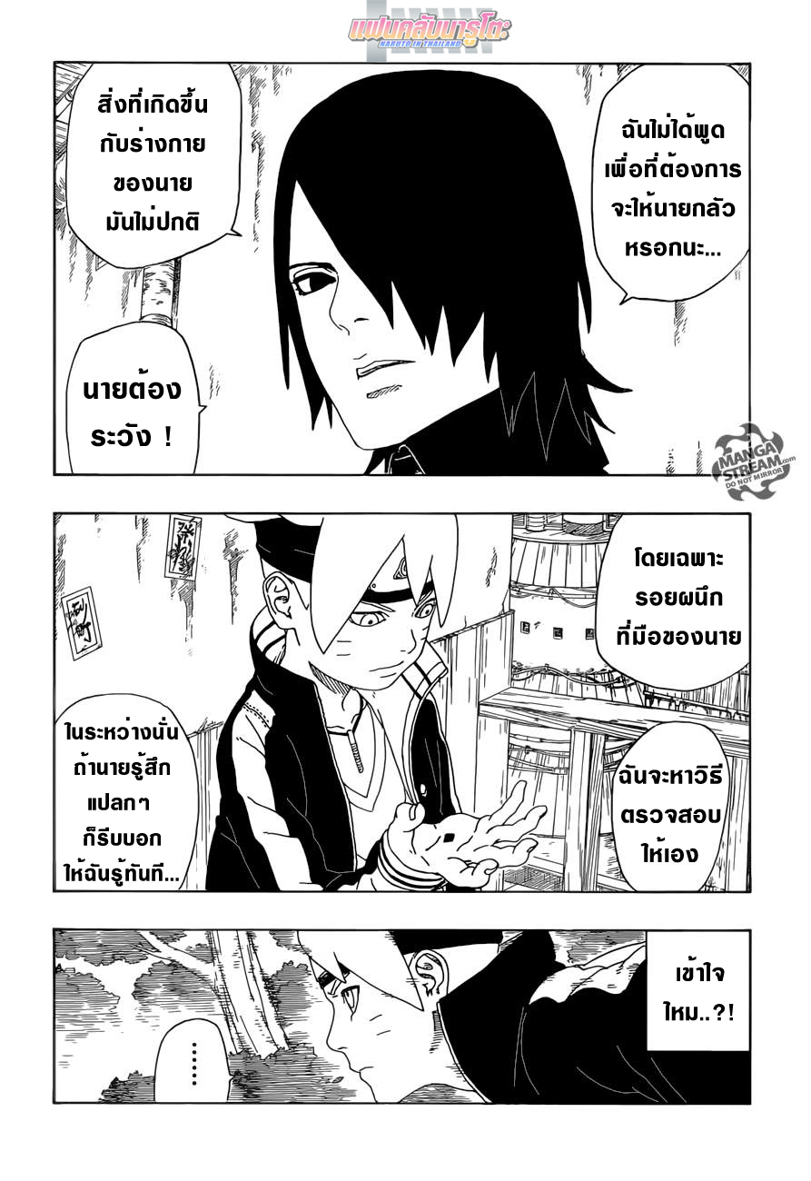 Boruto page 8
