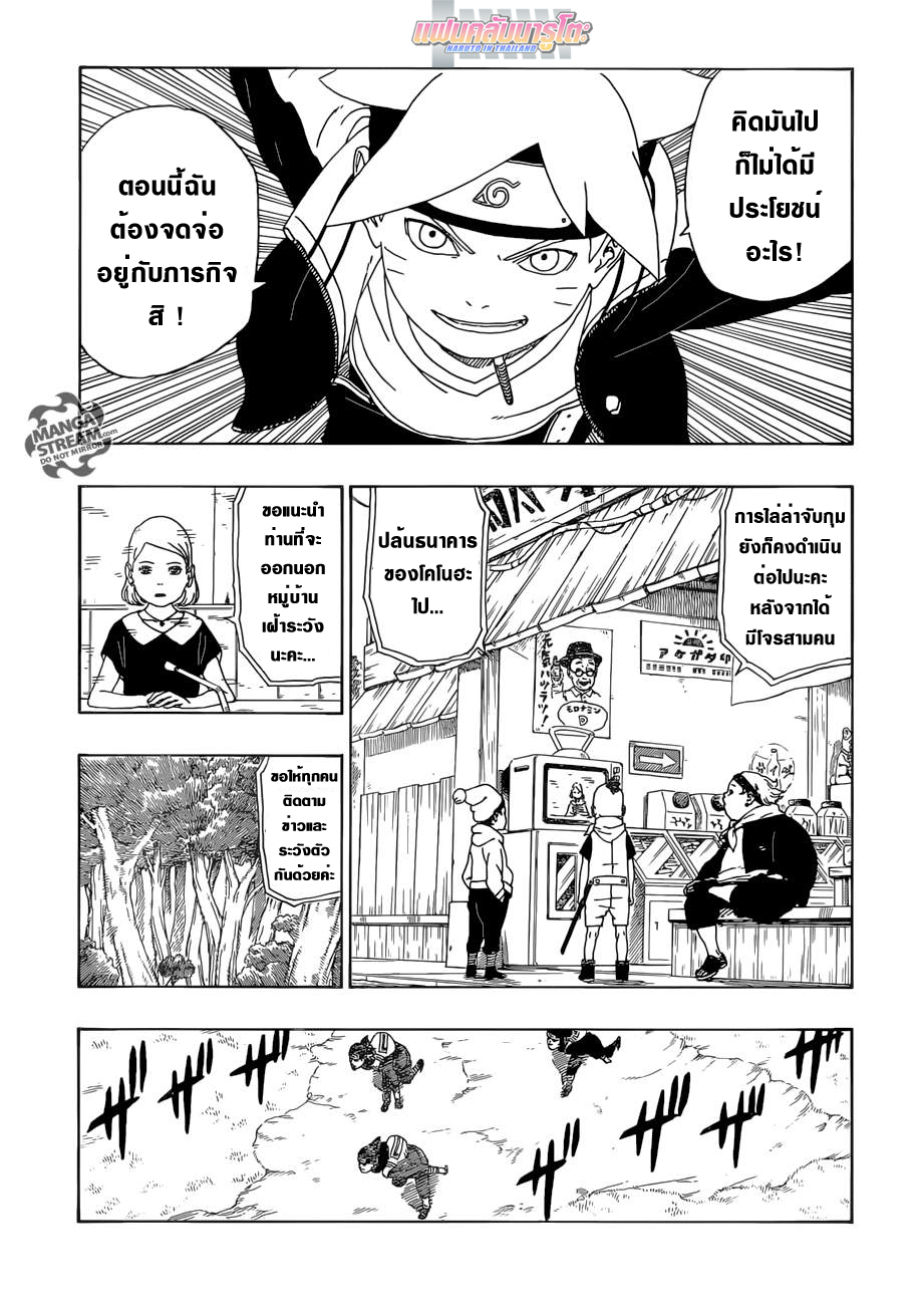 Boruto page 9