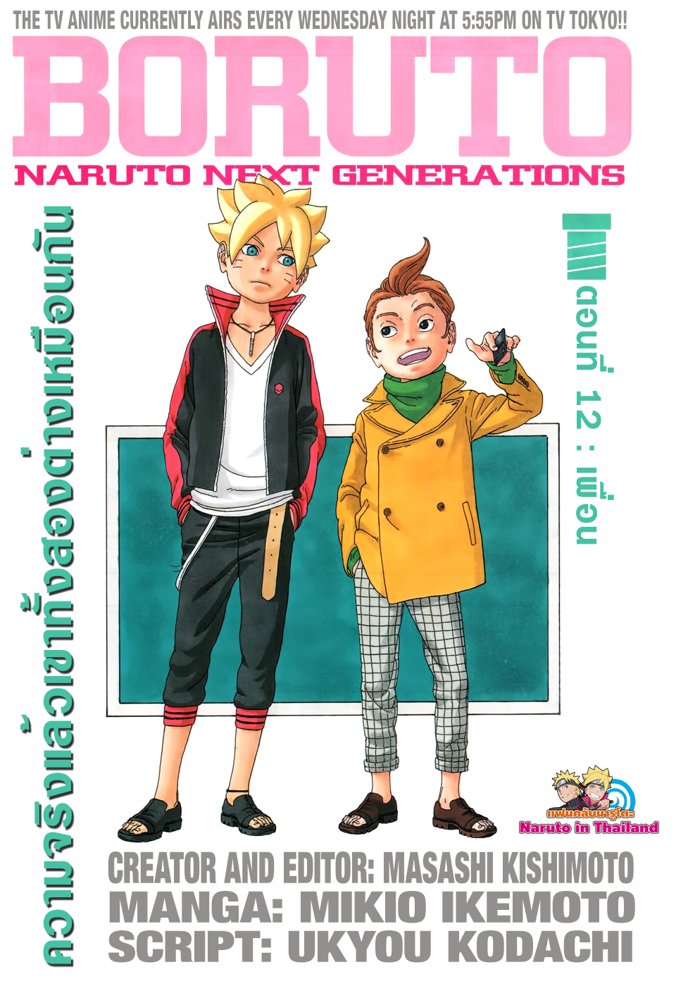 Boruto page 1