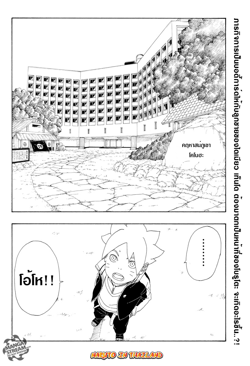Boruto page 2