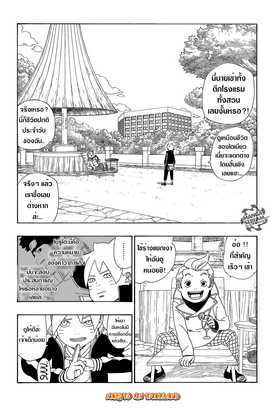Boruto page 3