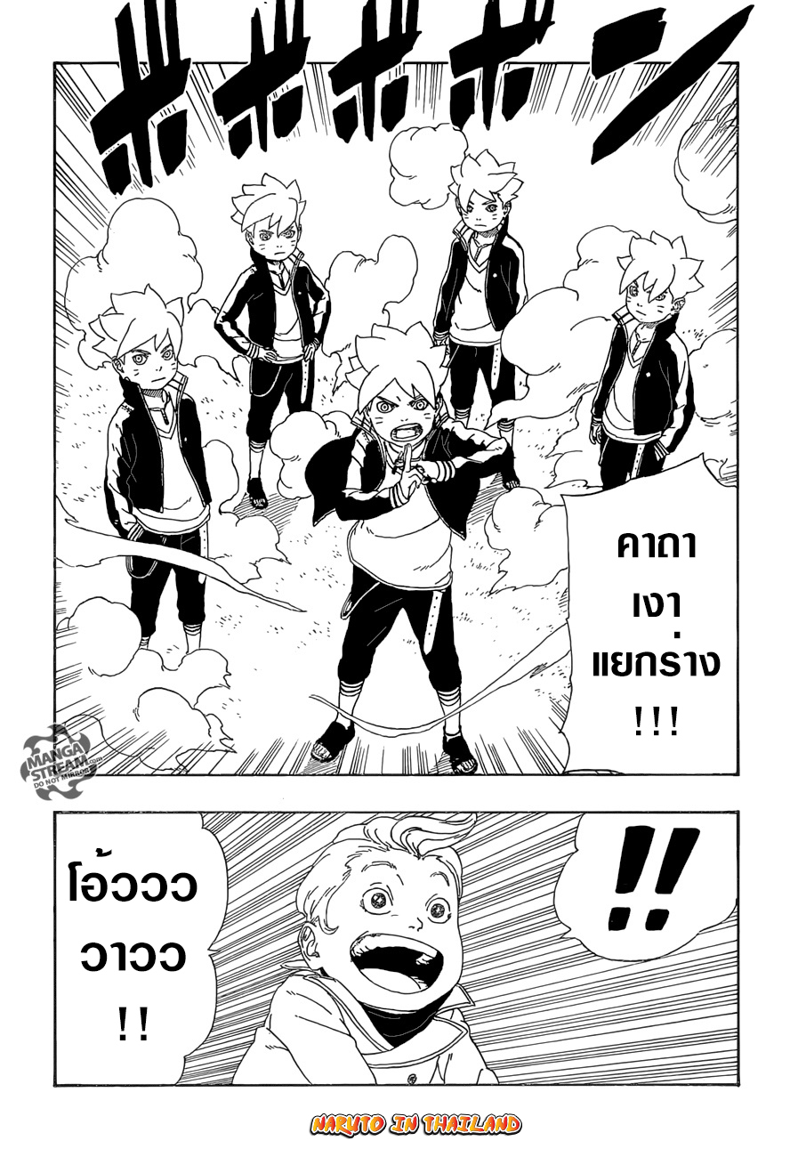 Boruto page 4