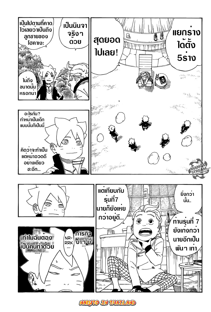 Boruto page 5