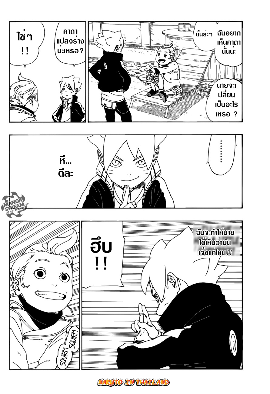 Boruto page 6