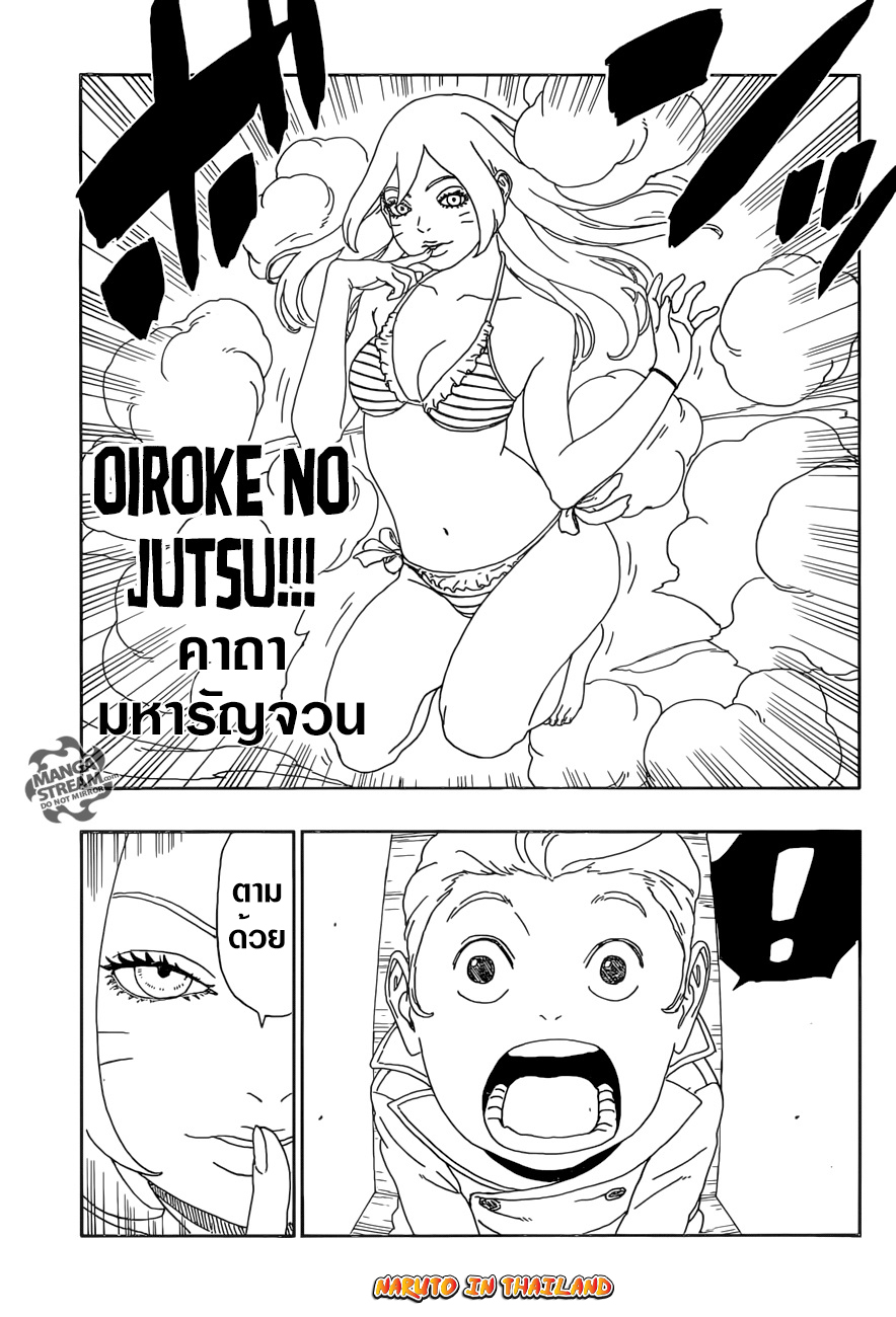 Boruto page 7