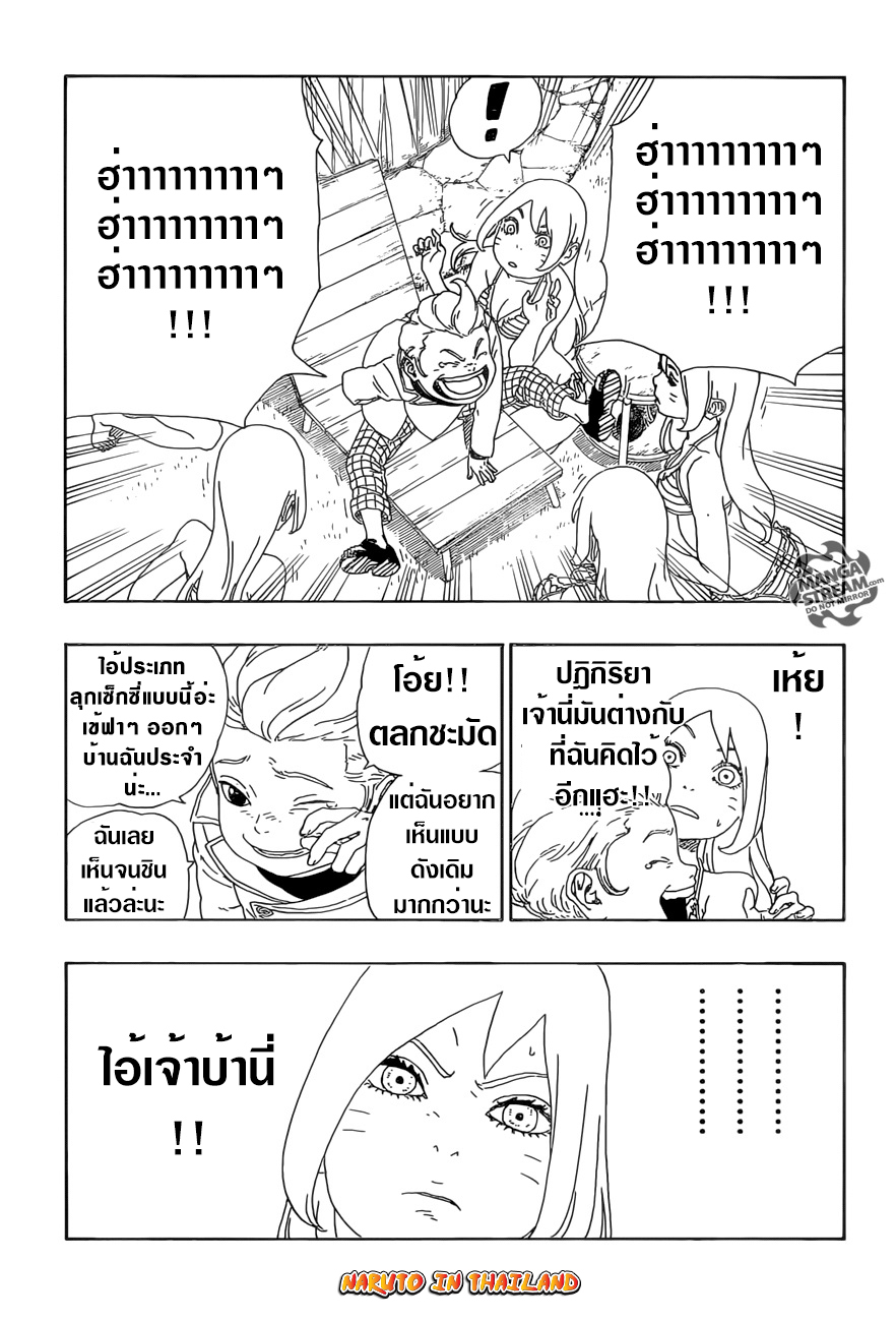 Boruto page 9