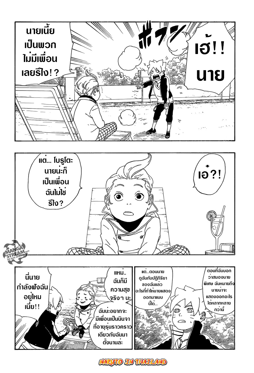 Boruto page 10