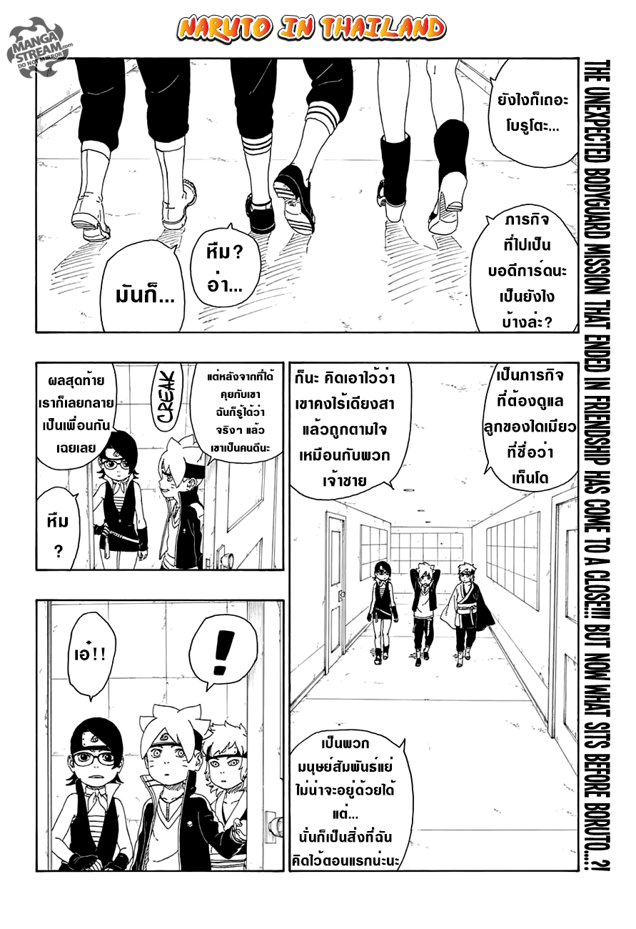 Boruto page 2