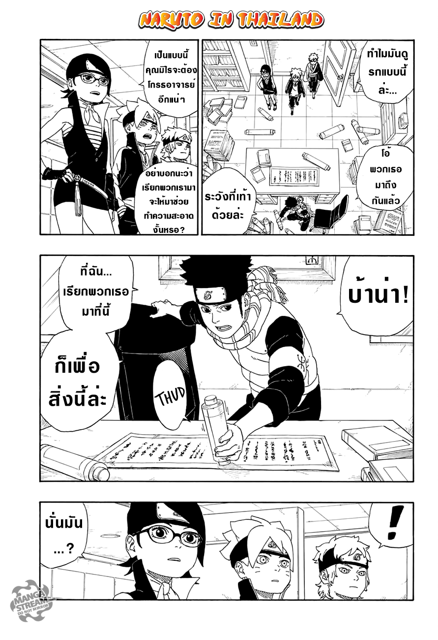 Boruto page 3