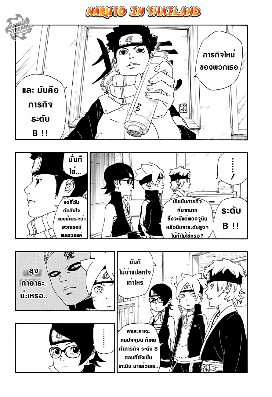 Boruto page 4