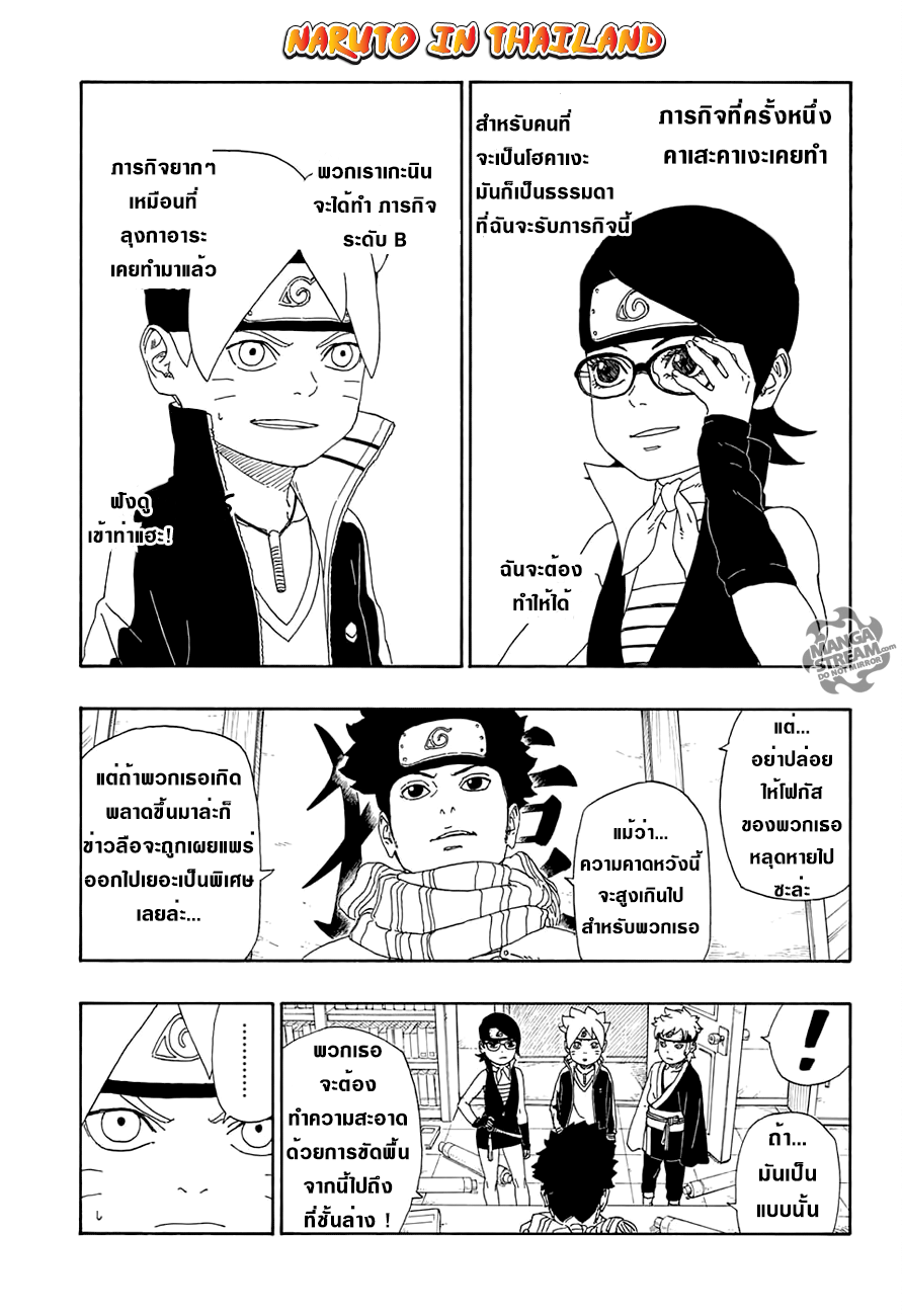 Boruto page 5