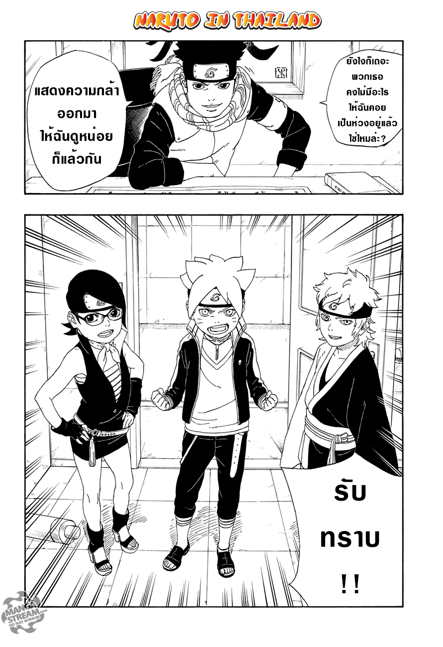 Boruto page 6