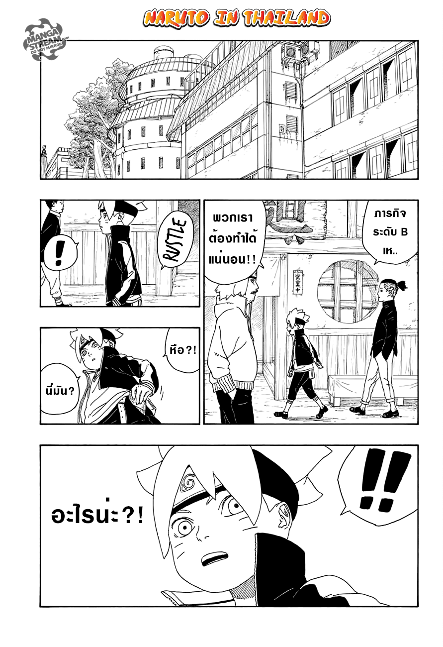 Boruto page 7