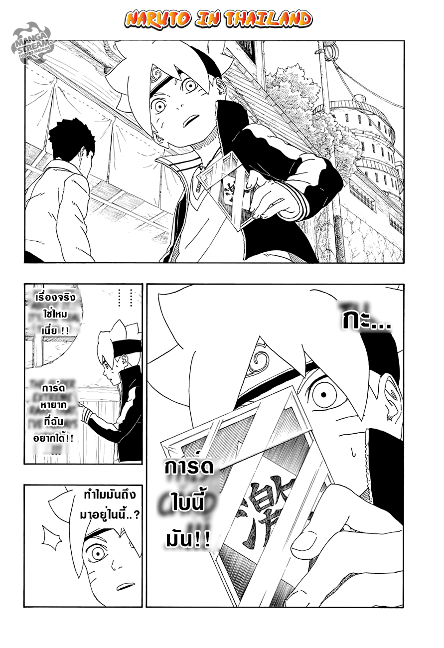 Boruto page 8