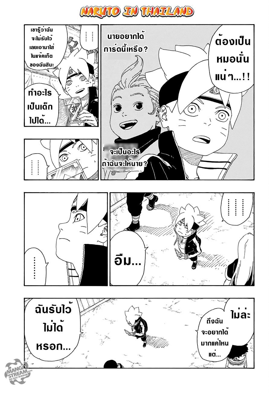 Boruto page 9