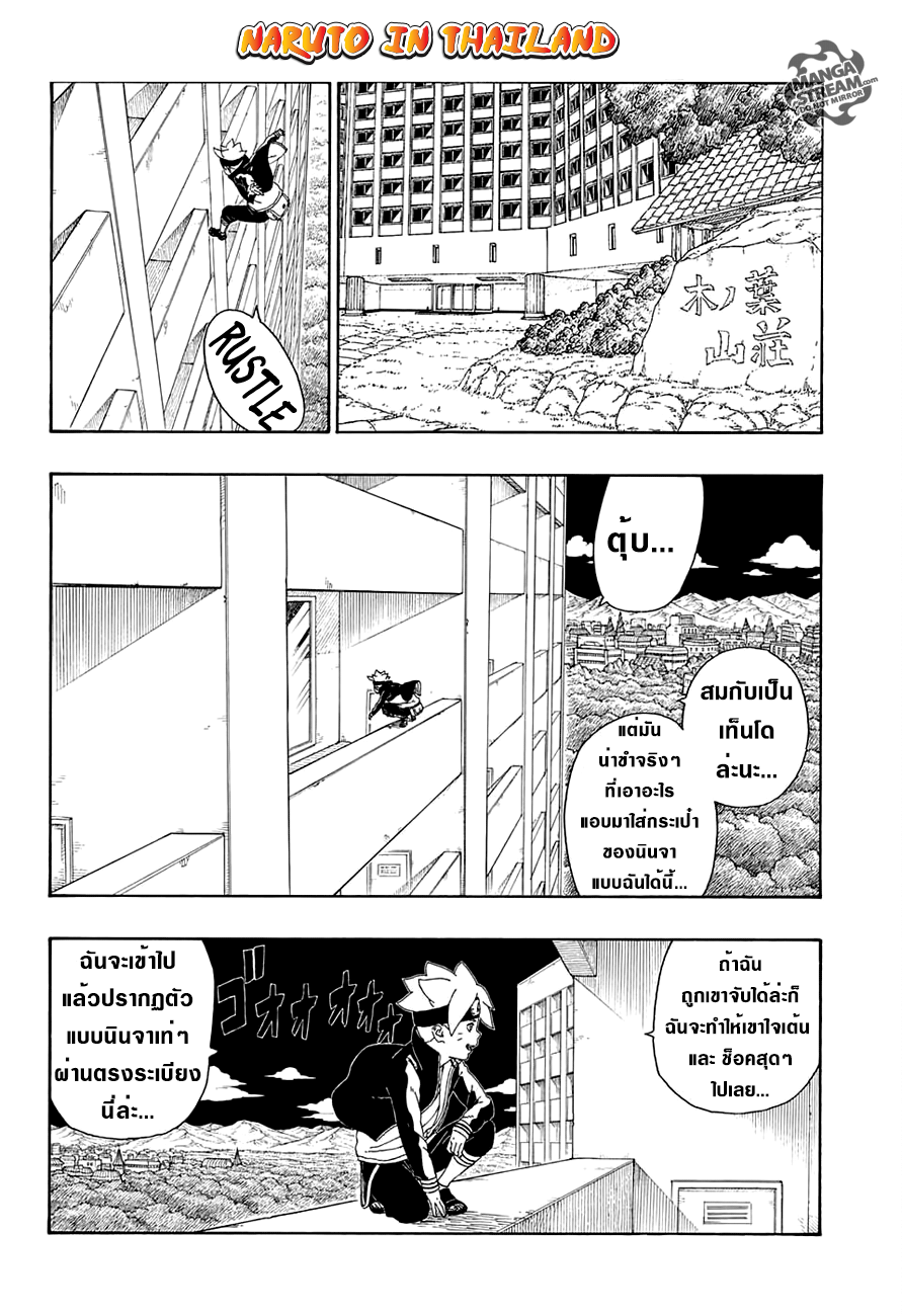 Boruto page 10