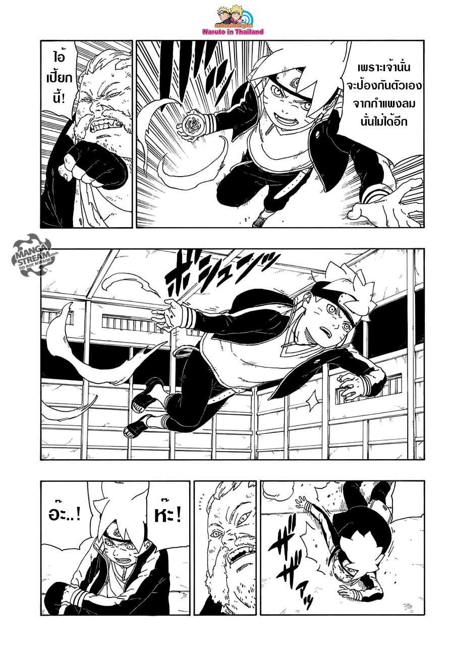 Boruto page 5