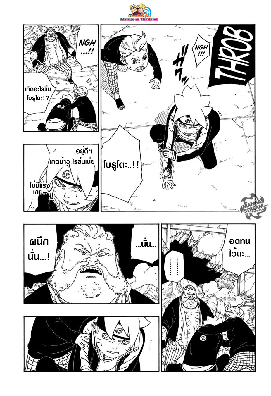 Boruto page 7