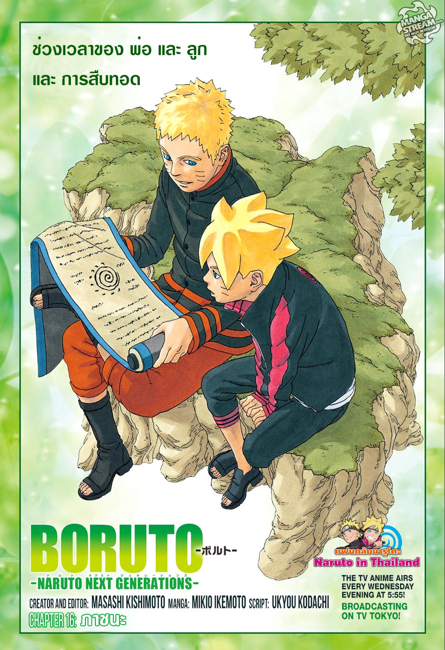 Boruto page 1