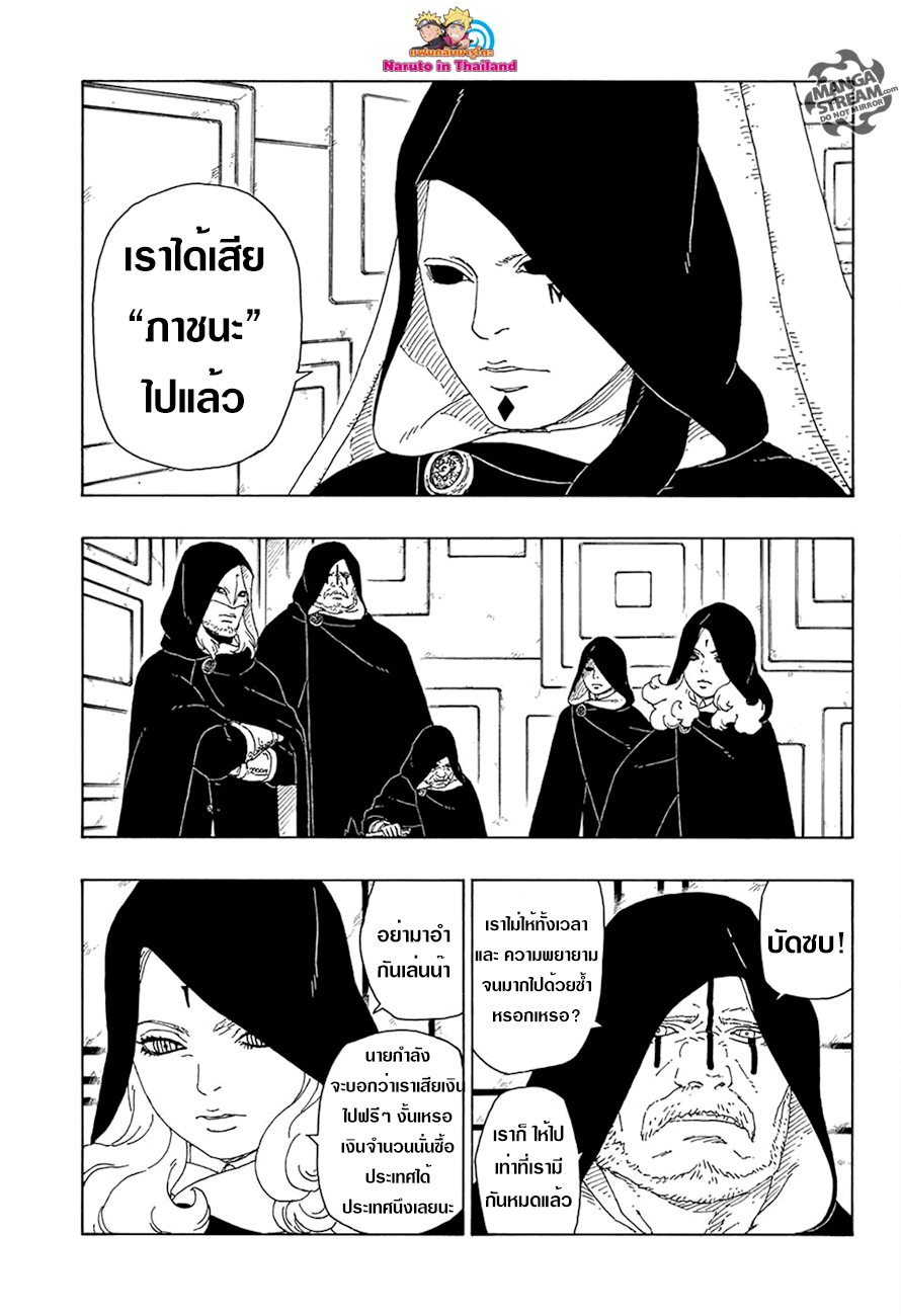 Boruto page 3
