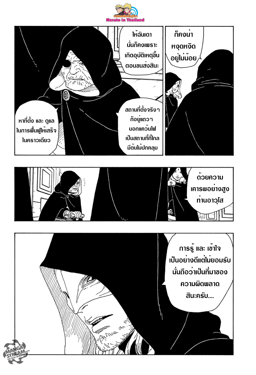 Boruto page 4
