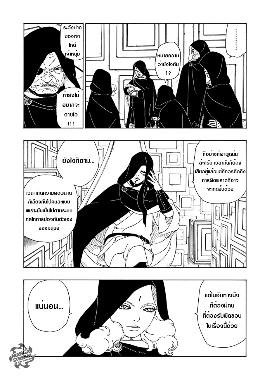 Boruto page 5