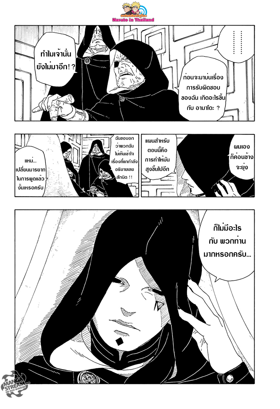 Boruto page 6