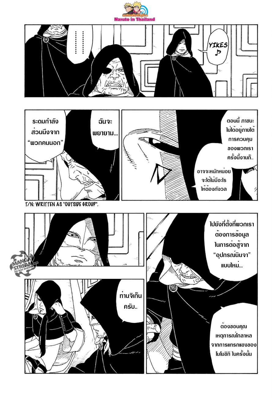 Boruto page 7