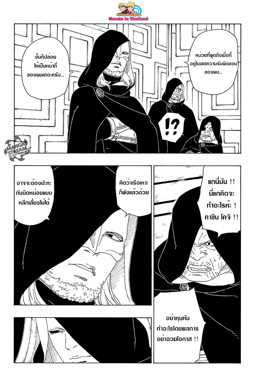 Boruto page 8