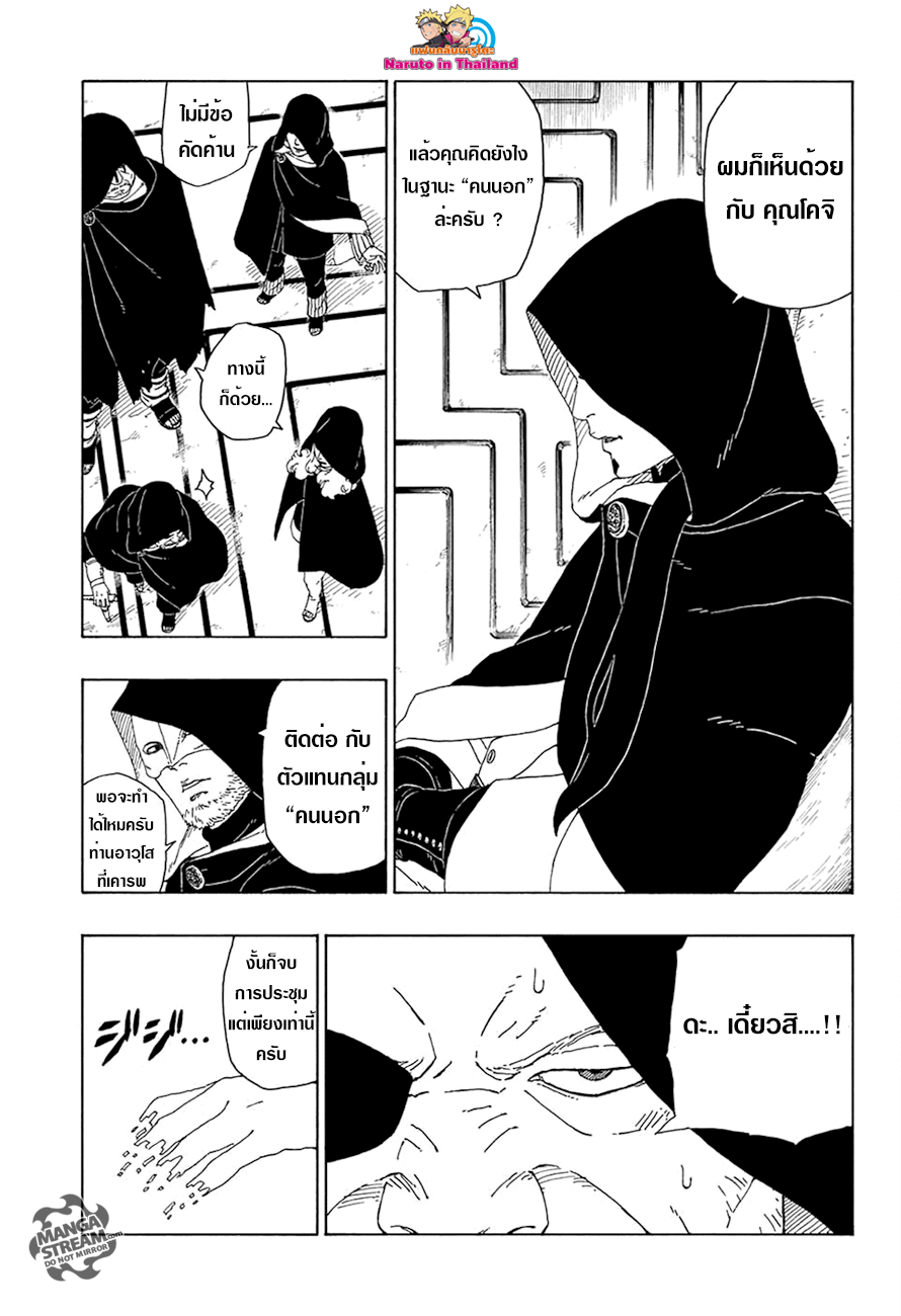 Boruto page 9
