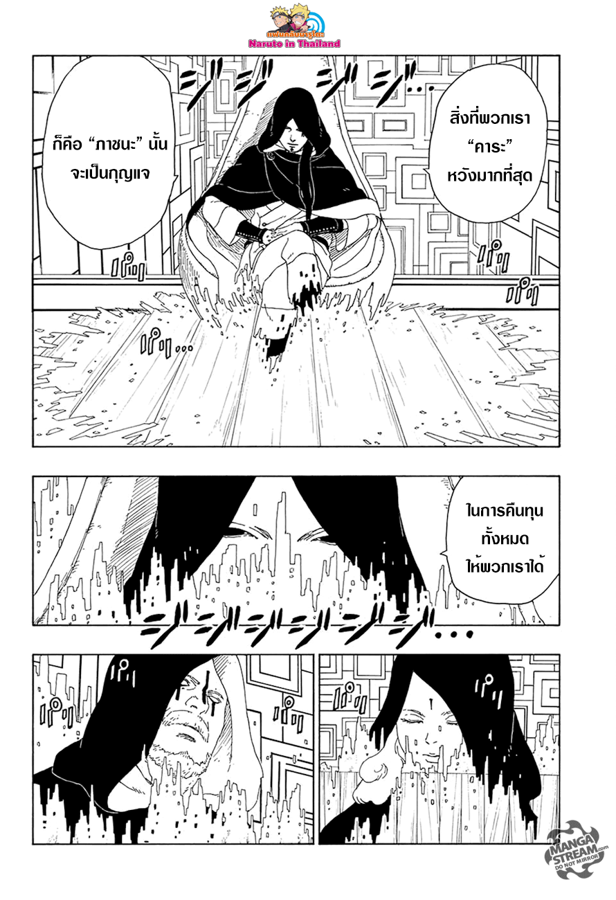 Boruto page 10