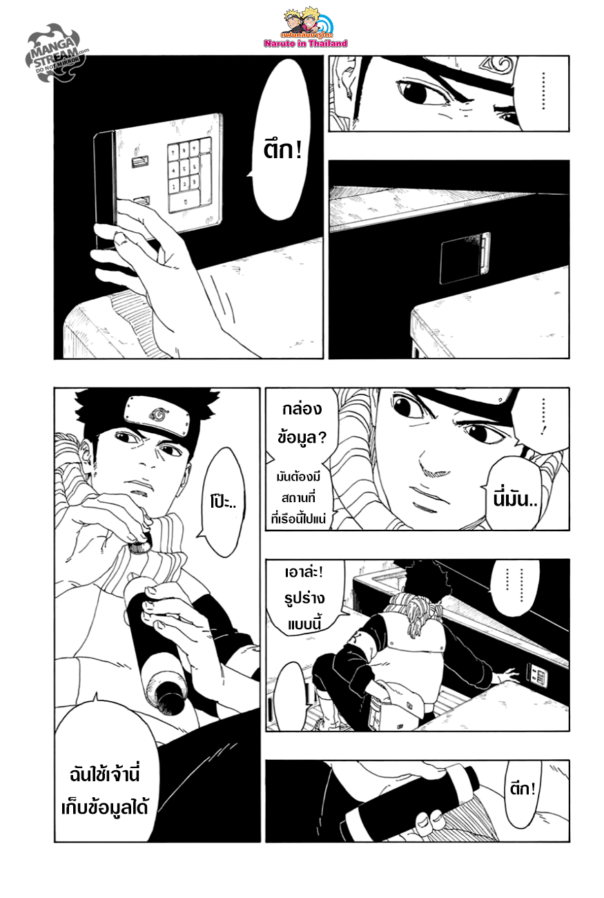 Boruto page 3