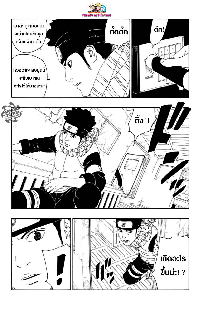 Boruto page 4