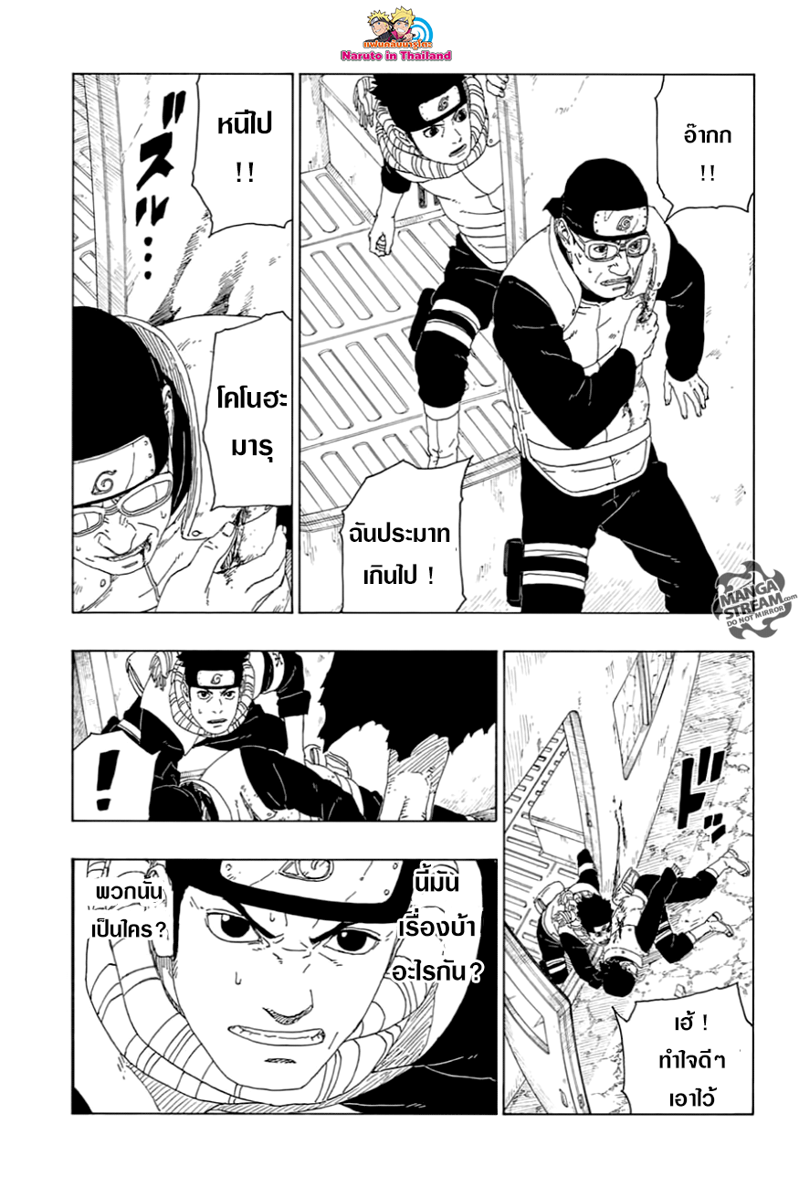 Boruto page 5