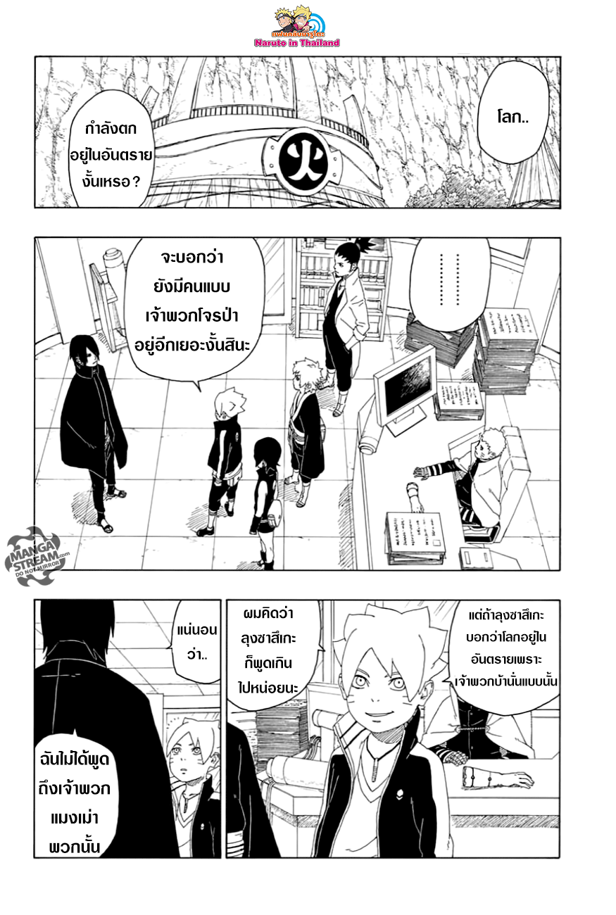 Boruto page 6