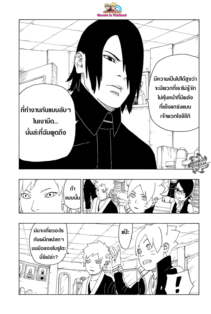 Boruto page 7