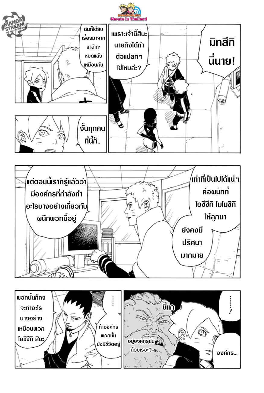 Boruto page 8