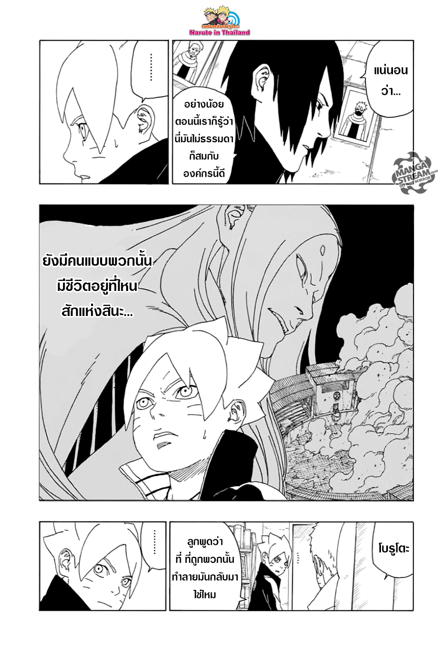 Boruto page 9