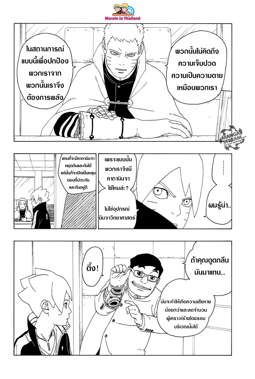 Boruto page 10