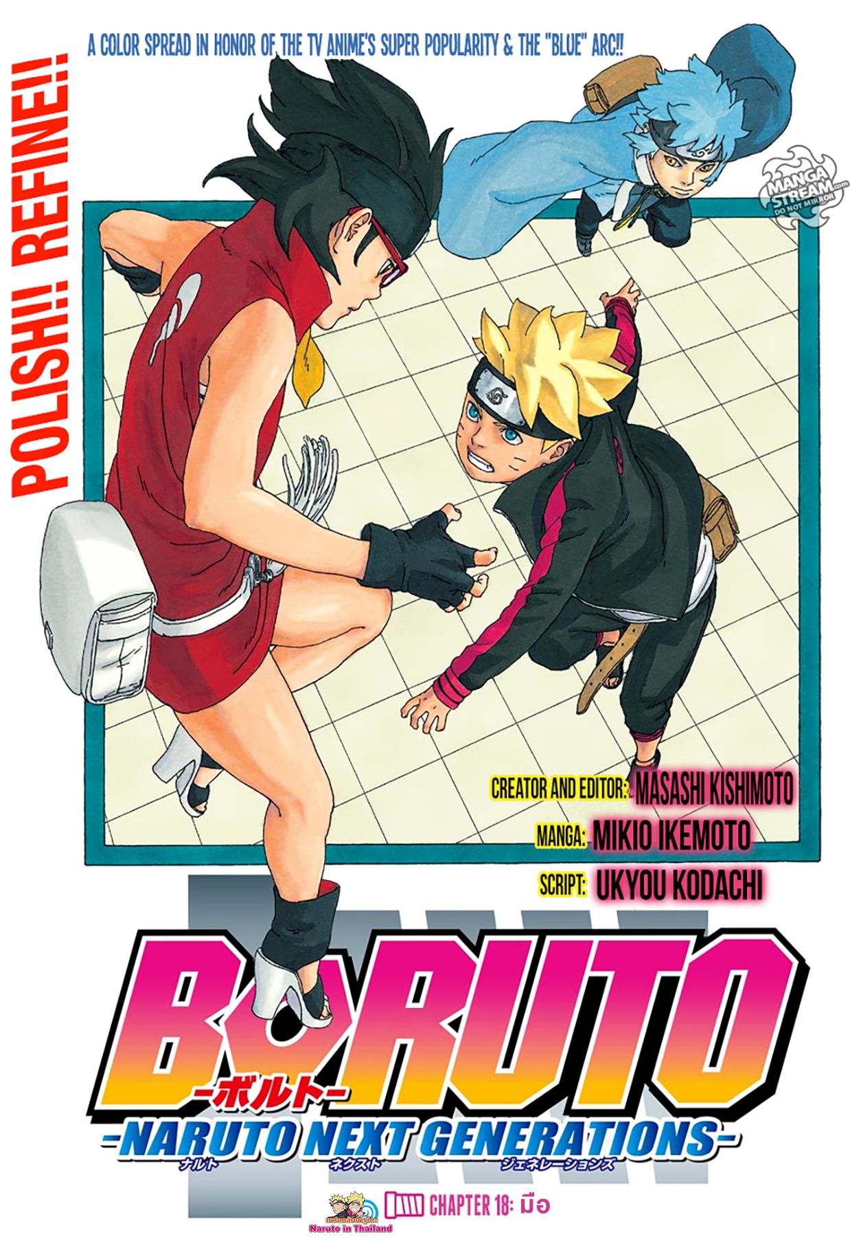 Boruto page 1