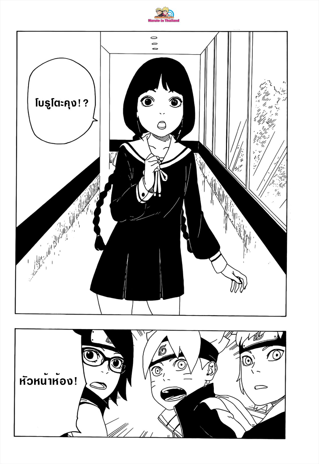 Boruto page 4