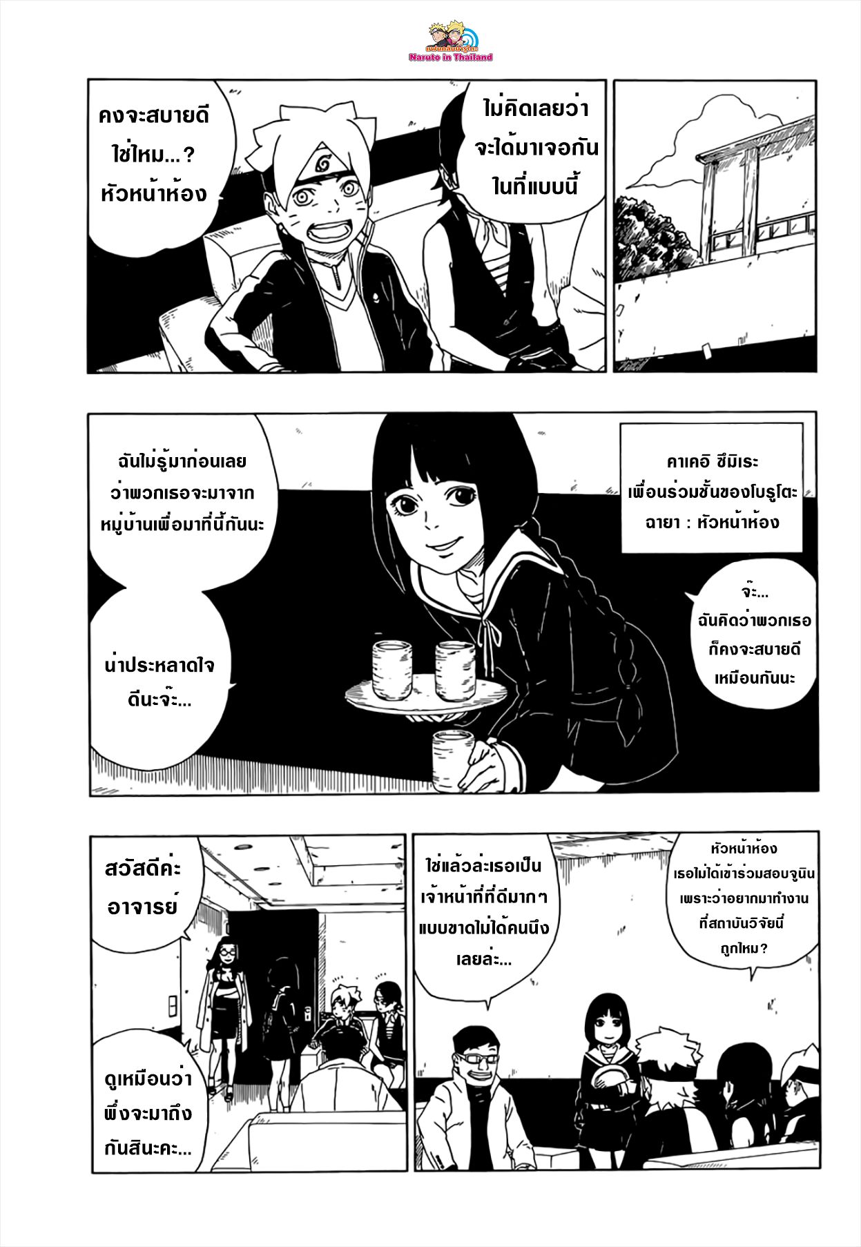 Boruto page 5
