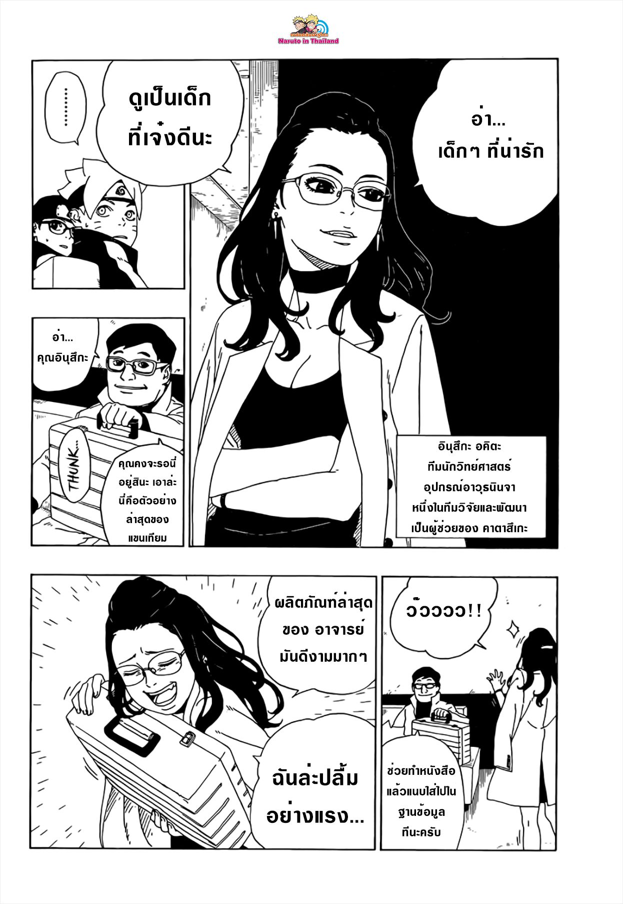 Boruto page 6