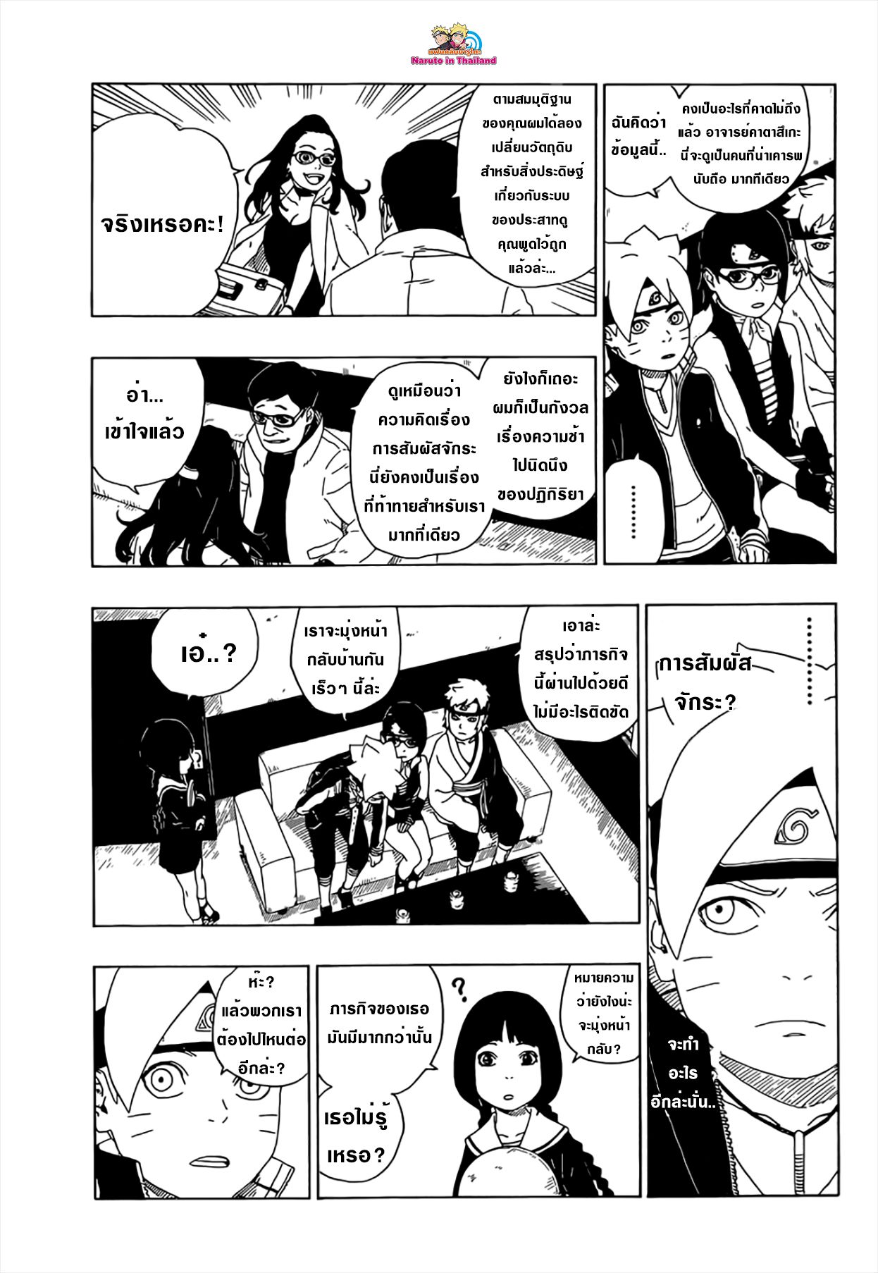Boruto page 7