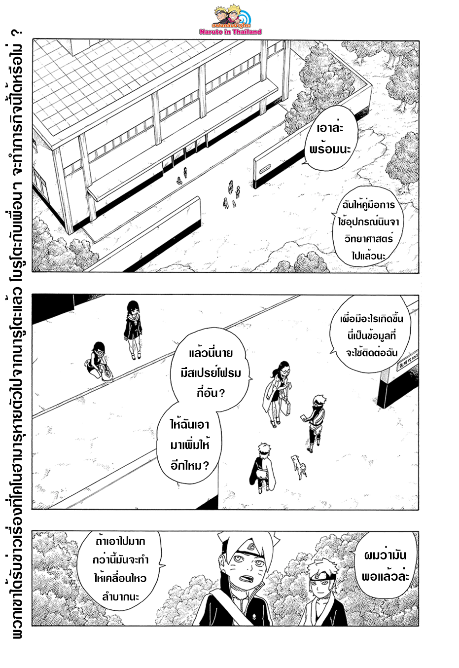 Boruto page 2